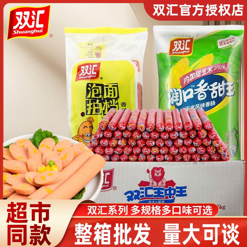 新货火腿肠淀粉肉肠王中王