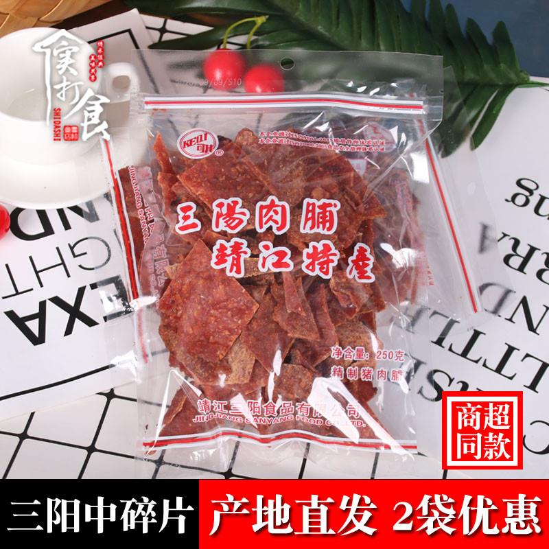 新货包邮靖江特产三阳猪肉
