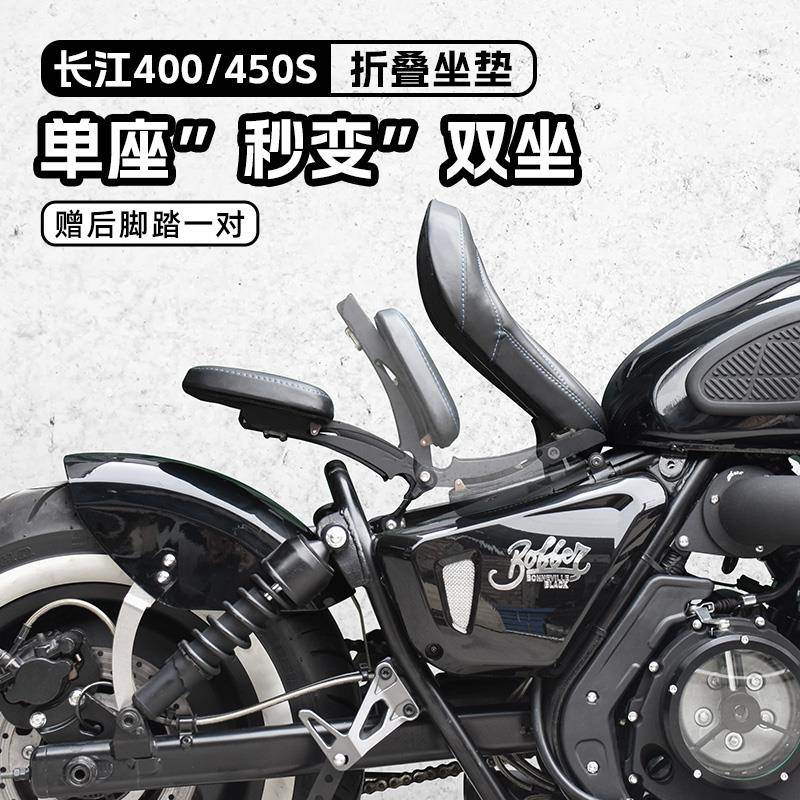 长江e400/450s700改装折叠坐垫单人座垫改双人座椅后座配件