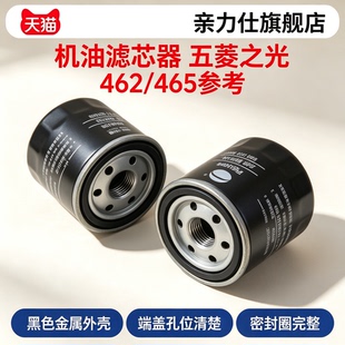 适用五菱之光 6376 63886400462 465机油滤清器机油格机油滤芯1.0