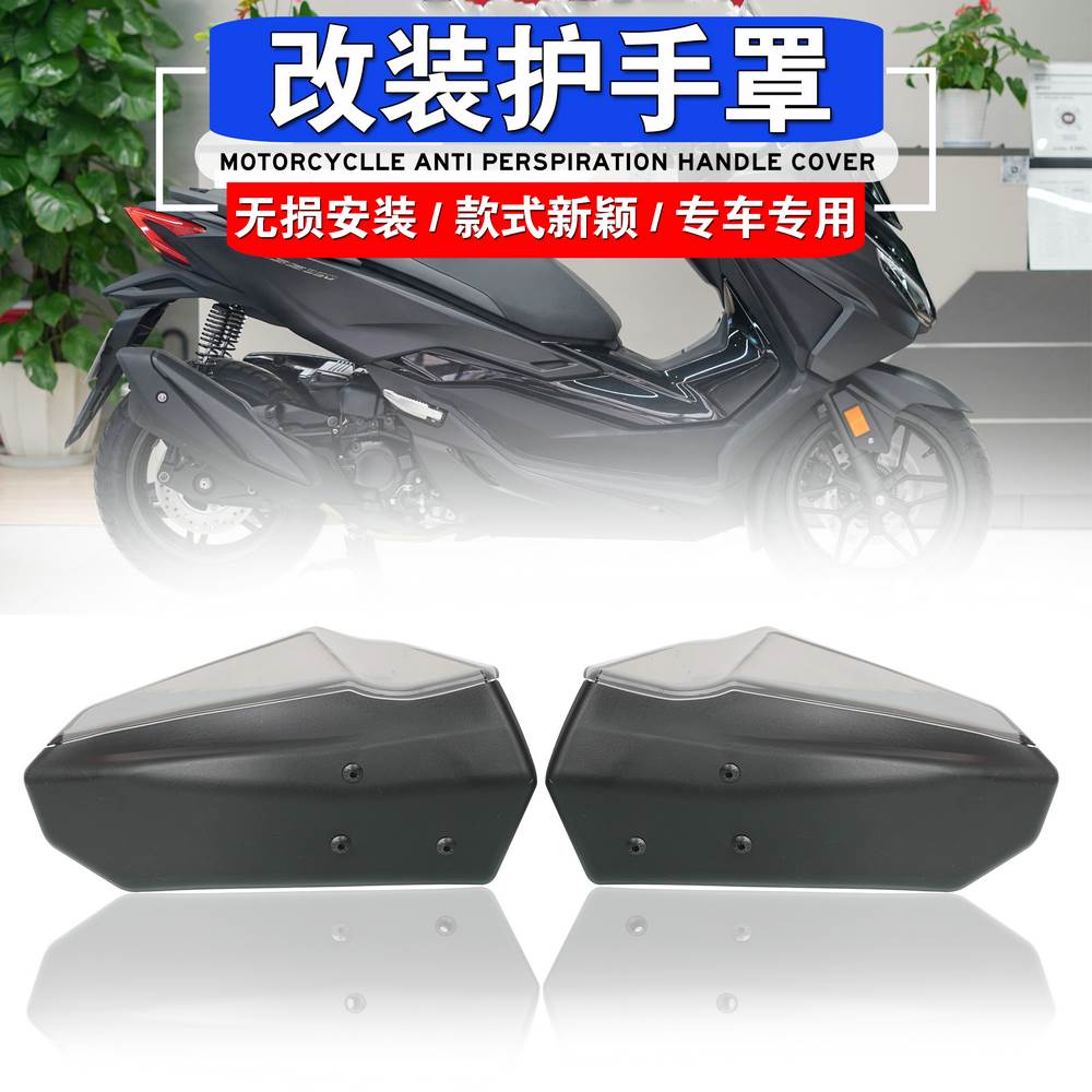 适用本田沙350摩托改装手把挡风 NSS350护手防风罩 导流罩