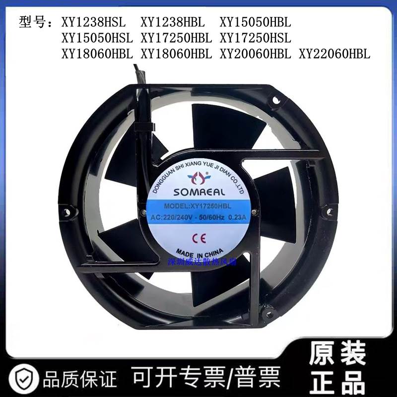 翔跃SOMREAL XY12038/15050/17250/18060/20060HBL/HSL 散热风扇