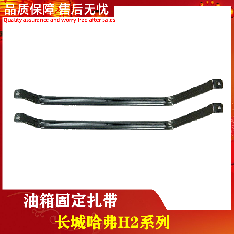 长城哈弗H2油箱绑带油箱扎带铁条固定带捆条固定,汽车零部件/养护/美容/维保,其他,淘宝优惠券,粉丝福利购,淘宝优惠卷