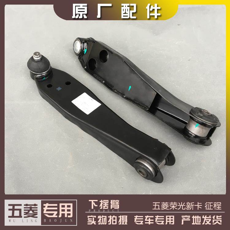 五菱荣光新卡单双排货车 征程 下摆臂 下支臂及球头配件 前悬托臂