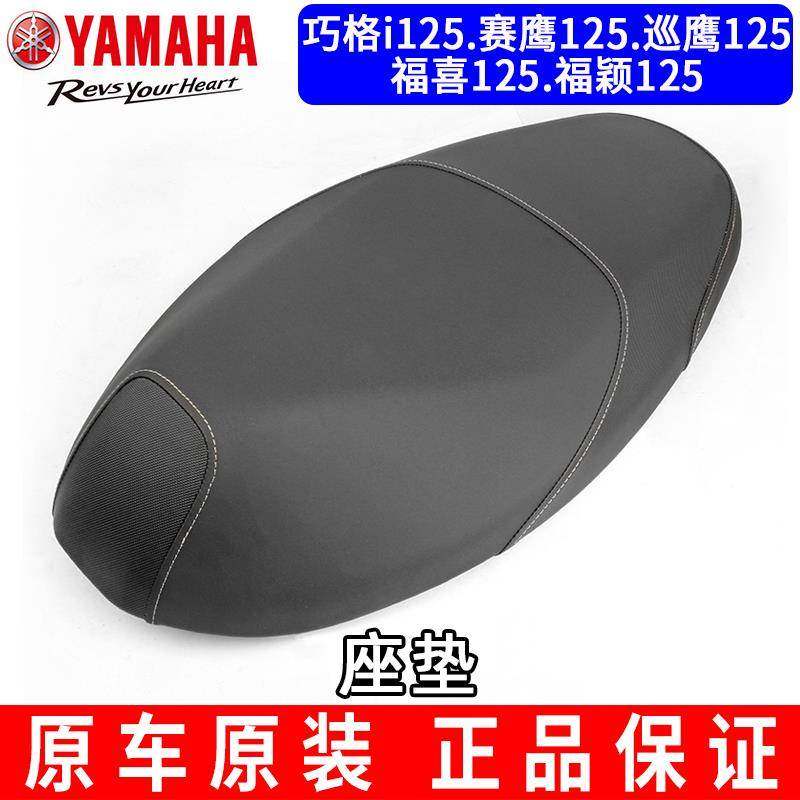 原装雅马哈巧格i125福喜AS福颖赛鹰GT旭鹰巡鹰125车座包坐垫总成