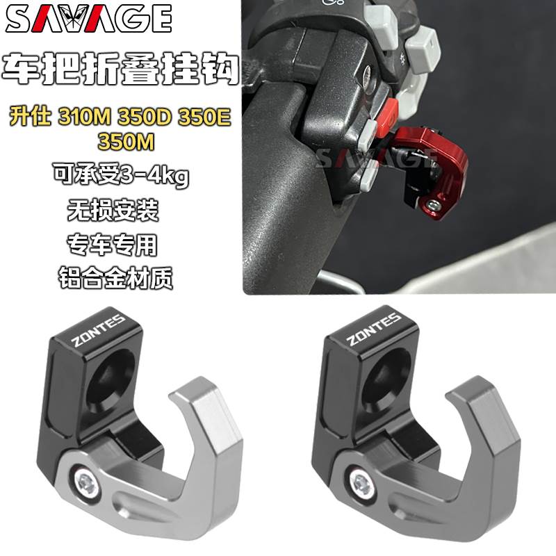 适用升仕310M 350E 350M 350D改装件置物挂钩龙头车把置物钩头盔