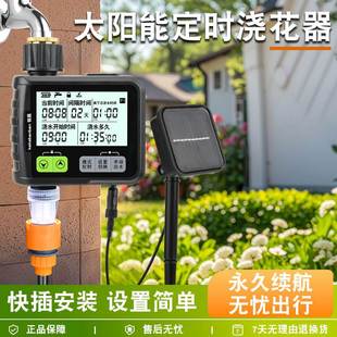 太阳能自动定时浇水器智能浇花神器花园家用万向雾化喷灌喷淋系统