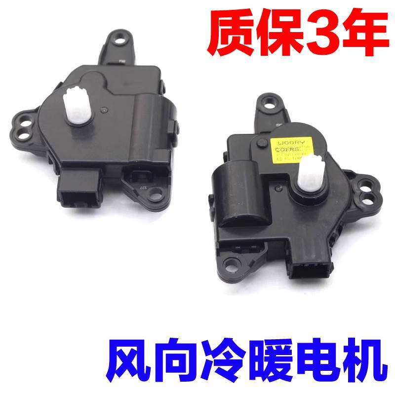 适配现代iX35领动索八朗动名图空调冷暖风转换马达风向风道电机