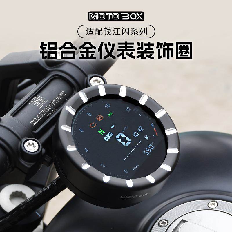 钱江QJ闪150/250V/300S350/600仪表装饰罩铝合金码表保护盖改装件