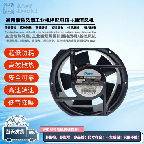 适配SA1725A1/2/3HBL/HBT 110/220/380V 17251Polnt 机柜散热风扇