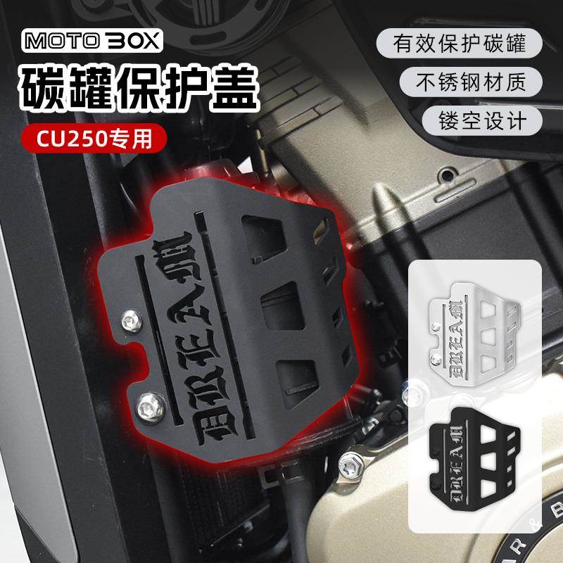 隆鑫无极CU250改装碳罐保护盖复古积碳罐装饰盖不锈钢保护板配件