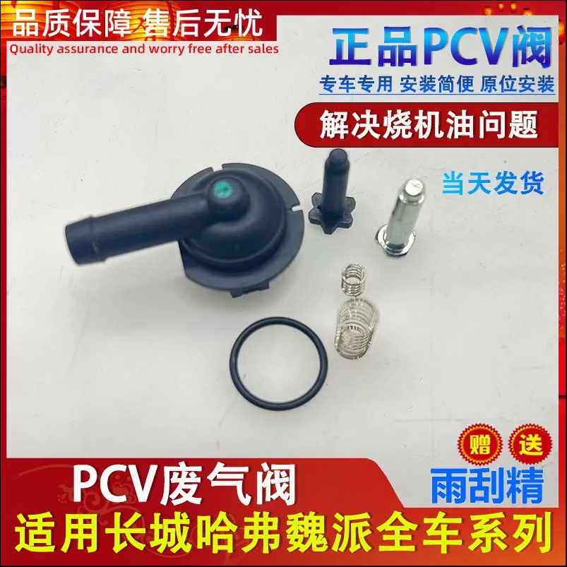 长城哈弗H2哈H6M4H78腾翼C50V80PVC阀总成气门室盖排气阀止逆阀
