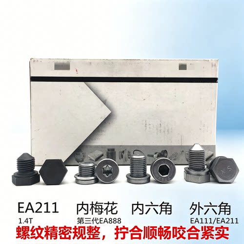 适用迈腾速腾新宝来高尔夫帕萨特途观朗逸波罗油底壳放油螺丝螺栓