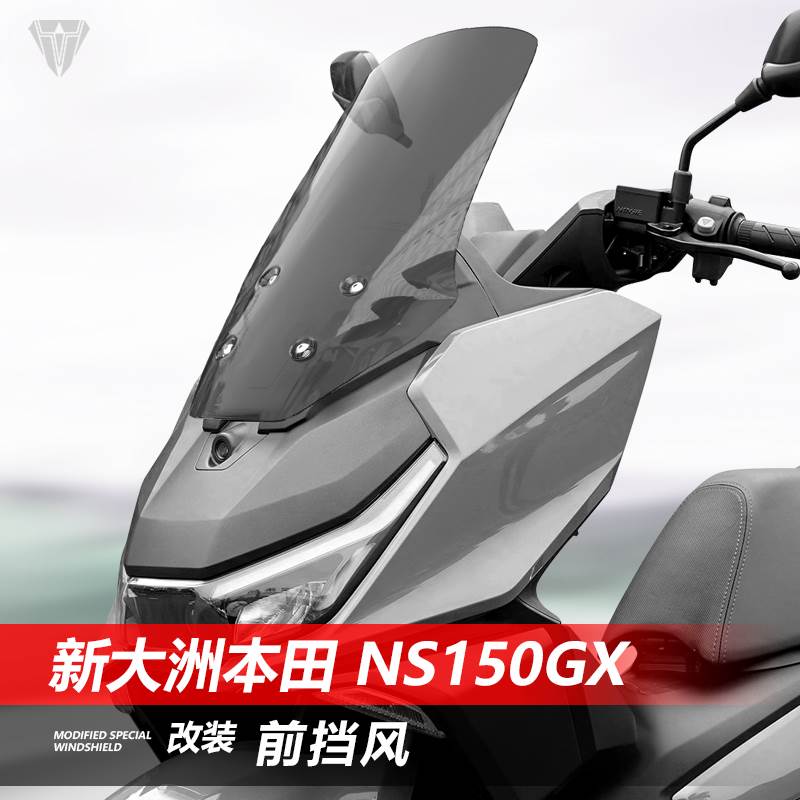 适用于新大洲本田 NS150GX前挡风玻璃改装加高款透明护胸风挡配件