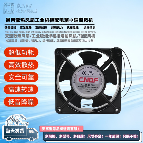适配东方CNDF TA12038HSL-2 220V 0.14A 12cm 12038 轴流散热风扇