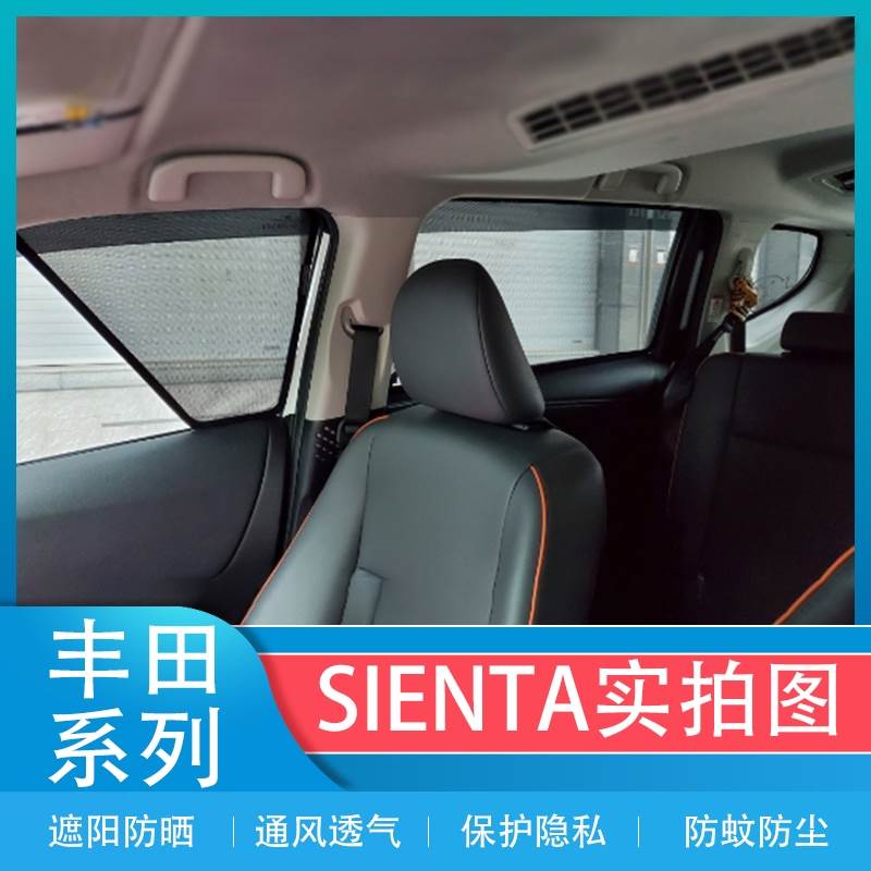 适用普锐斯prius c车窗遮阳帘Sienta Fortuner防晒太阳挡