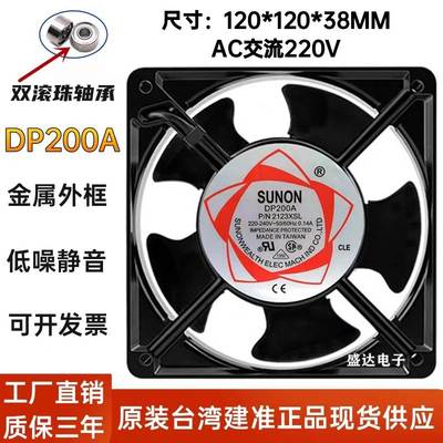 /建准DP200A P/N2123XSL XBL HSL HBL12CM220V12038散热风扇