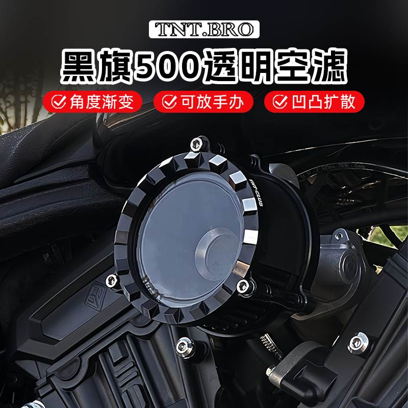 奔达黑旗500改装透明空滤左右侧装饰盖防水铝合金空气滤清器配件