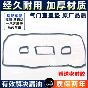 Mazda6马六经典福克斯新Ford老嘉年华M3睿翼M6致胜气门室盖垫