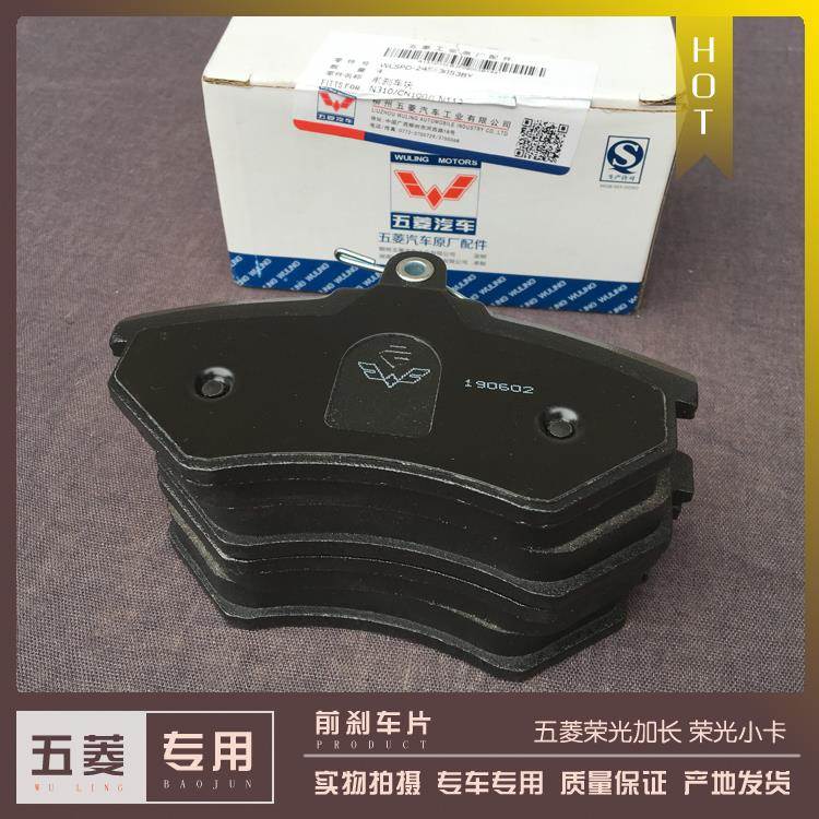 五菱荣光加长/荣光小卡单双排货车 前后轮刹车片 制动蹄 摩擦皮