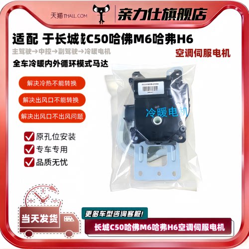 适配哈佛M6哈弗H6长城C50空调伺服电机冷暖内外循环模式马达