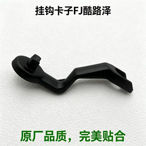 适用于FJ酷路泽座椅地毯挂钩地板垫固定卡扣脚垫挂钩卡子FJ酷路泽