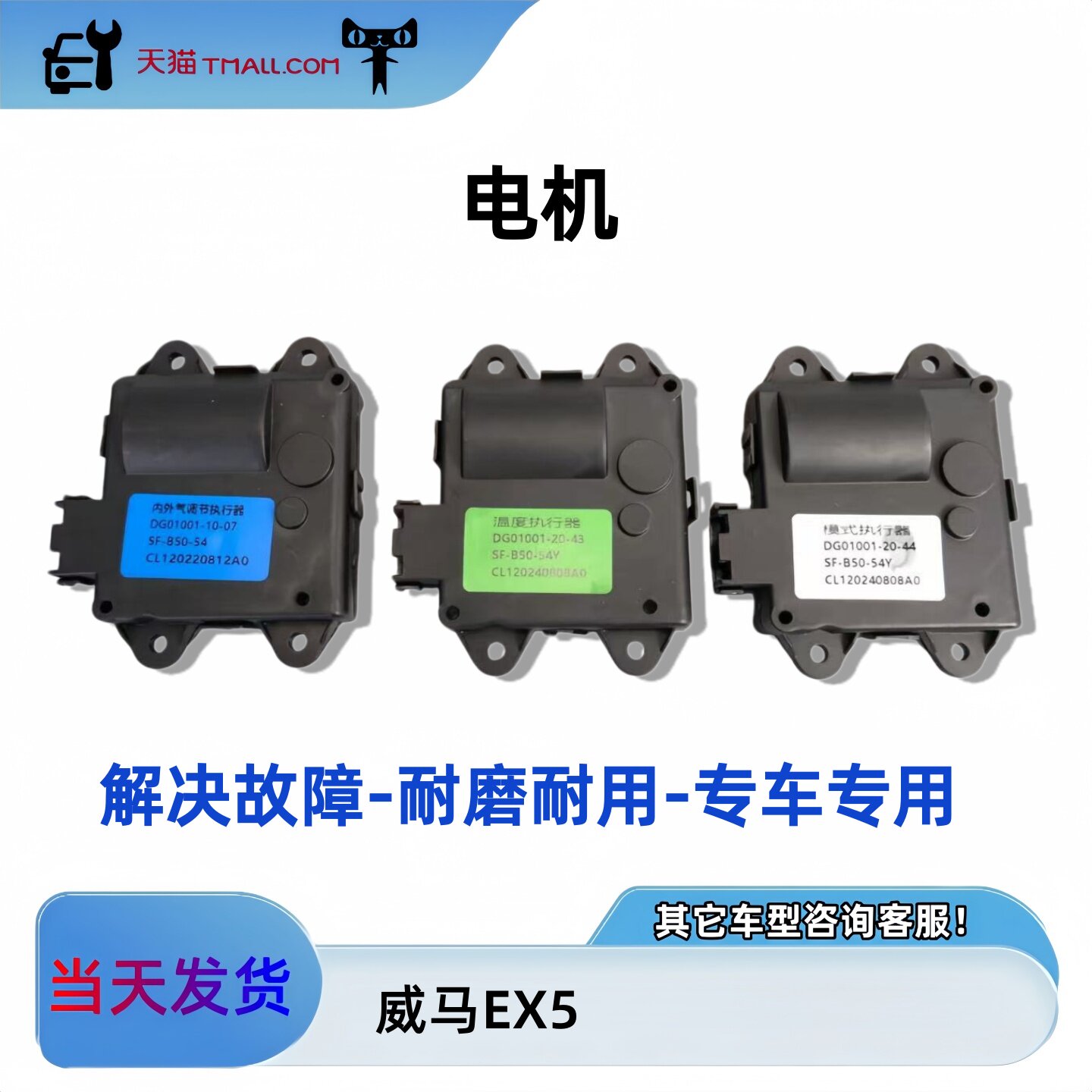 适用威马EX5空调伺候冷暖风转换翻转电机内外循环风门电机执行器