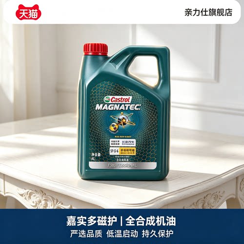 长安CS575逸动plus发动机润滑油嘉实多磁护全合成机油5W30W20