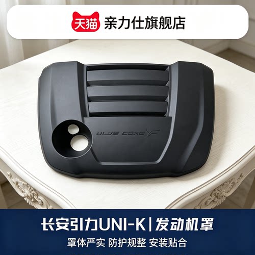 适配21-24款长安引力UNIK发动机装饰罩上盖板防尘罩保护盖子