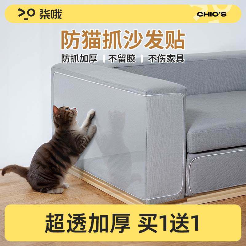 防猫抓布艺沙发保护贴猫咪防抓贴纸皮沙发保护套窗帘透明贴膜神器