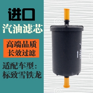 3008 进口适配标致408 2008 308标志301 4008汽油滤芯汽油格 307