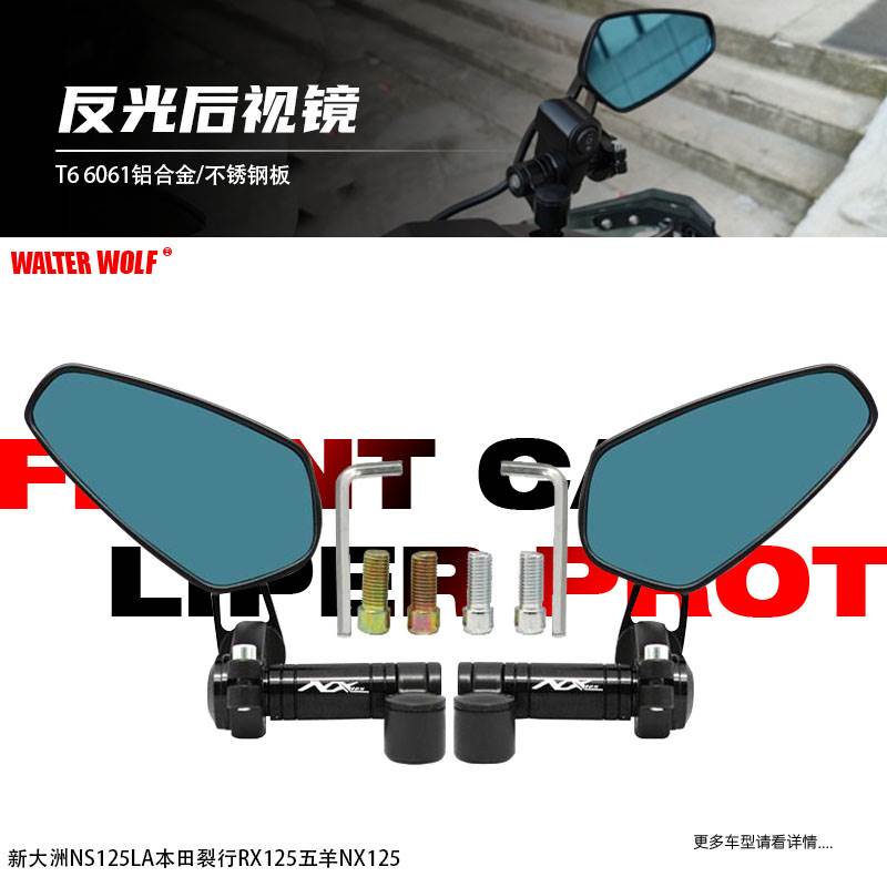 适用新大洲NS125LA本田裂行RX125NX125改装后视镜反光镜配件