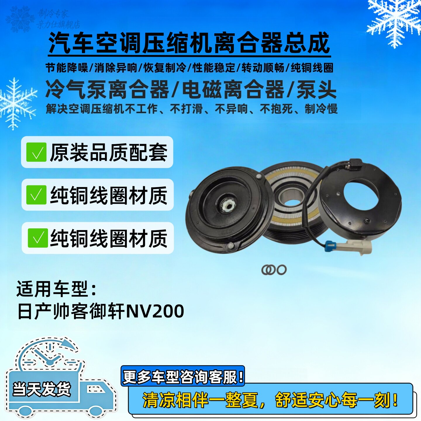 专用日产帅客御轩NV200空调压缩机离合器泵头皮带轮轴承线圈吸盘