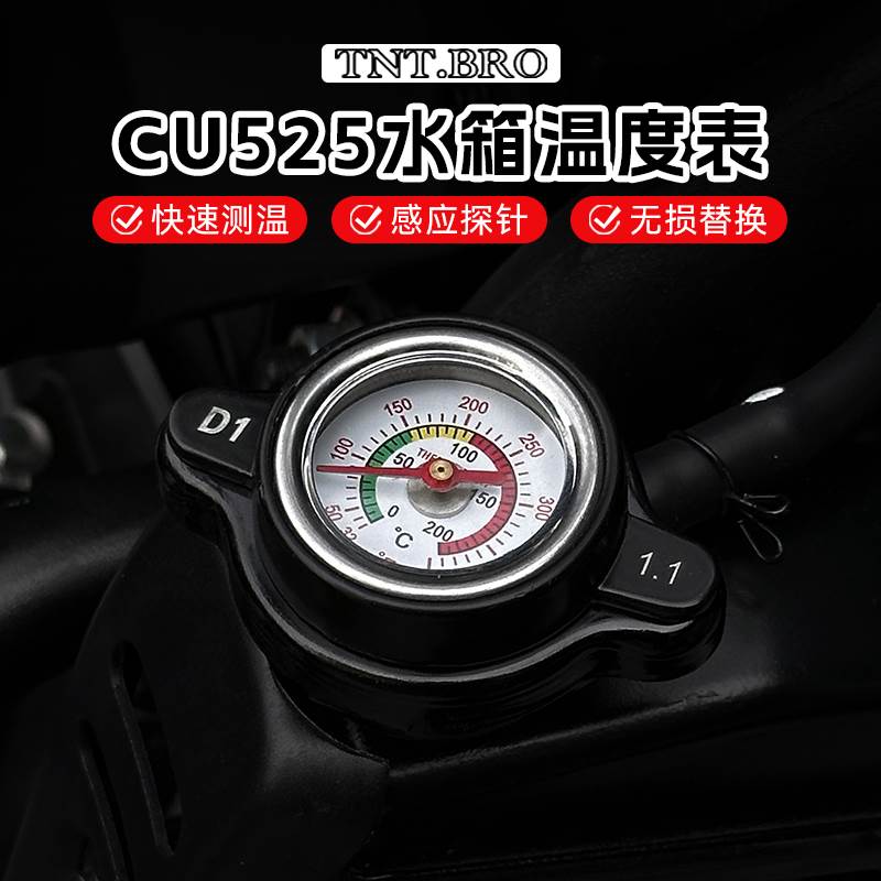 隆鑫无极CU525改装水箱温度表cu250改装水温表传感器温度显示表