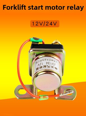 叉车启动马达继电器 起动机继电器   JD134 12V   JD234 24V