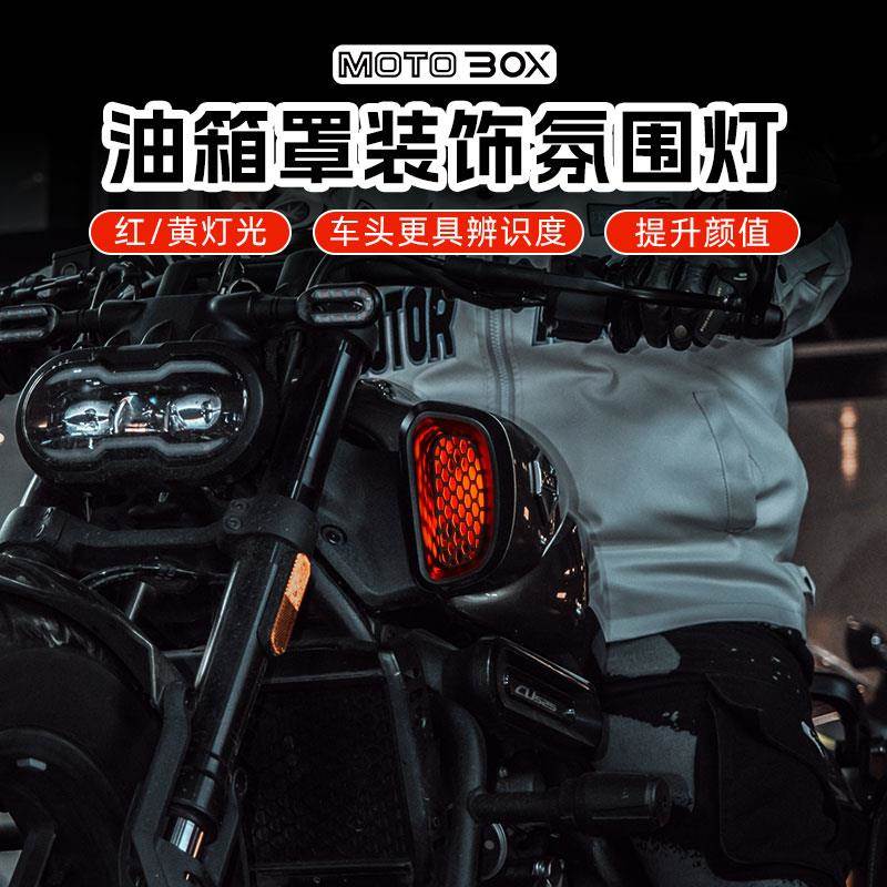 无极CU525 改装复古油箱罩氛围灯左右侧LED装饰气氛灯条配件直装