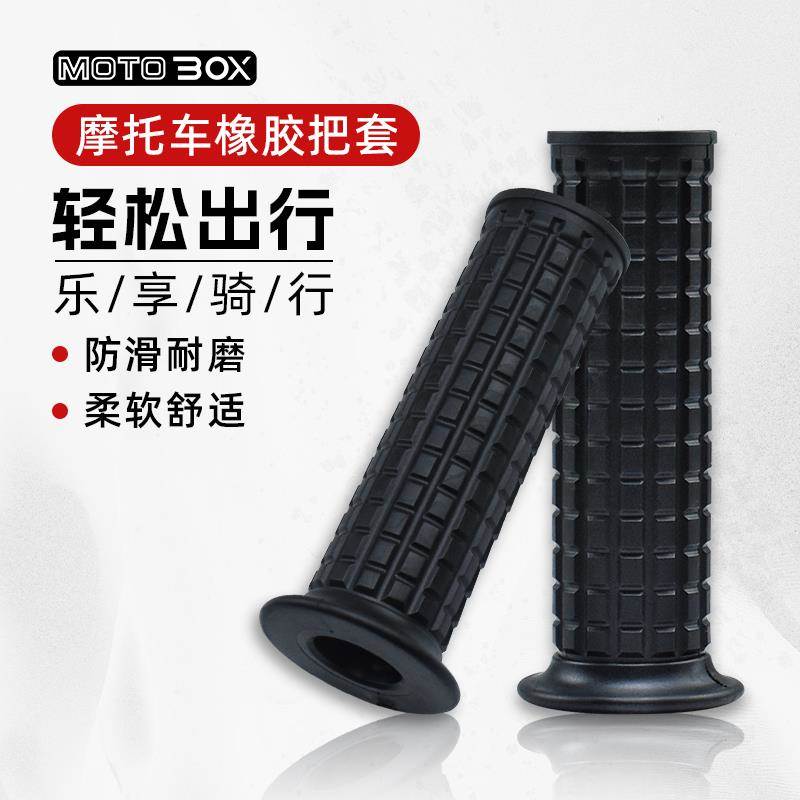 摩托车复古手把套哈雷机车橡胶防滑车把握把踏板电动车手柄转把套