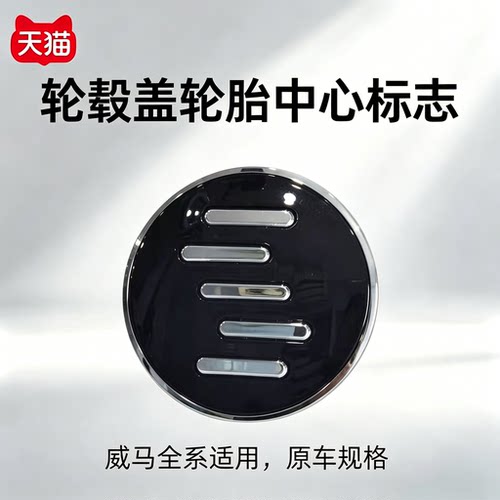 适配于威马EX5 E5轮毂盖轮胎中心标志盖轴头盖小轮毂盖