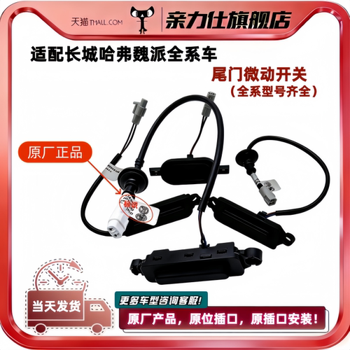 适配长城哈弗H2H2S全新H6运动H4F5F7H7H8尾门微动开关后背门配件
