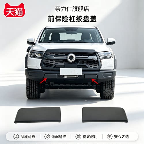 适用长城炮越野版全新前保险杠格栅小盖板绞盘前附件前脸饰条饰板
