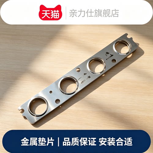 适用于荣威550 350 750名爵MG6 7 5 3排气歧管垫排气支管垫接口垫