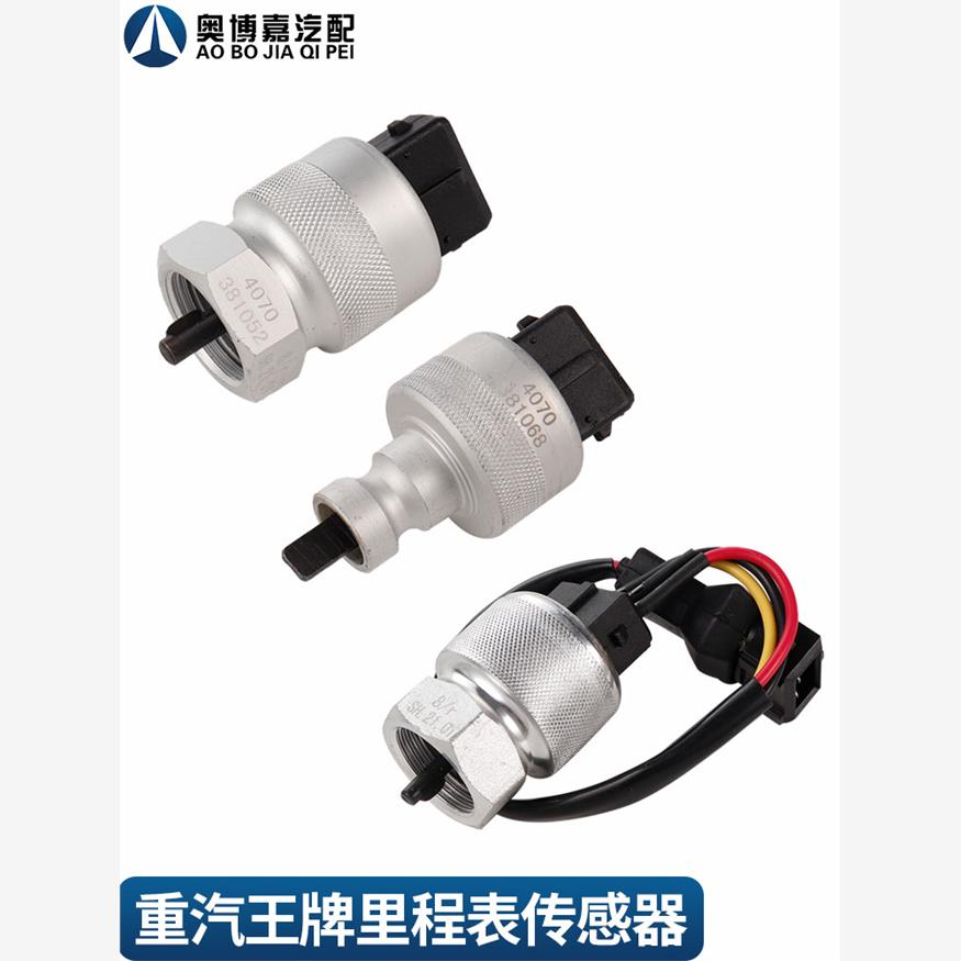 重型汽车Ace汽车零部件737b757777b里程表传感器代码仪表转速表速