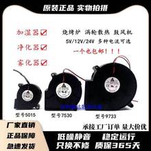 5V12V24V加湿器风扇配件5015/7530/9733/12032静音涡轮吹雾小风机