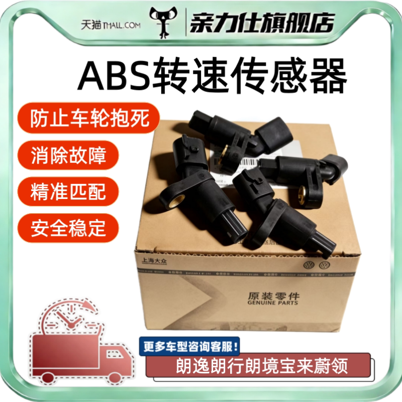 适用大众08-17款新老朗逸朗行朗境宝来蔚领ABS转速传感器原装图片