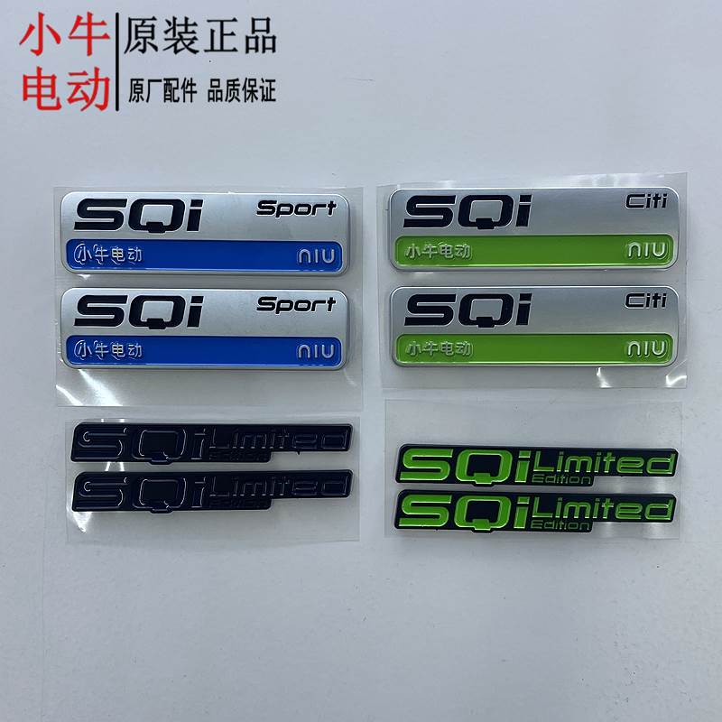 小牛电动sqi车体硬标RQI标G系F系车体硬标