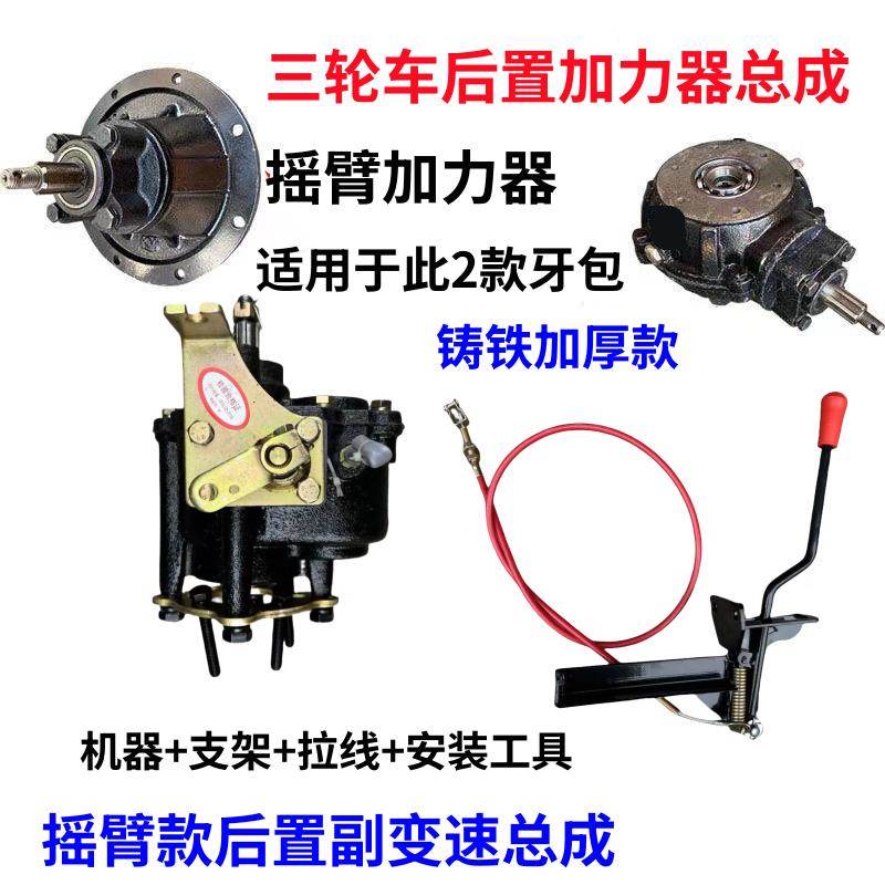 三轮车通用 后置铁铝加力器 高低档负/副变速/半档/高低速增力器