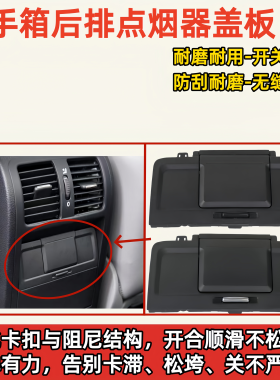 适配大众老迈腾B6新迈腾 B7L CC 扶手箱后排点烟器盖板点烟器盖