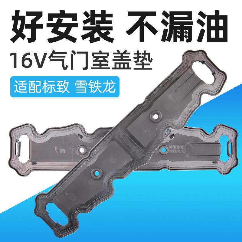 适配标致307雪铁龙C2308爱丽舍206 207 408气门室盖垫密封垫