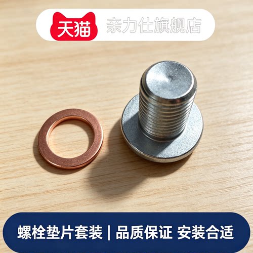 适用于荣威550 750 350I6名爵MG6 5 7 3油底壳放油螺丝放机油螺栓