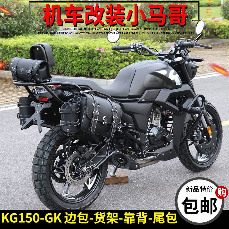 启典KD150-GK后货架GK150尾架改装边包侧包复古帆布车头尾包靠背